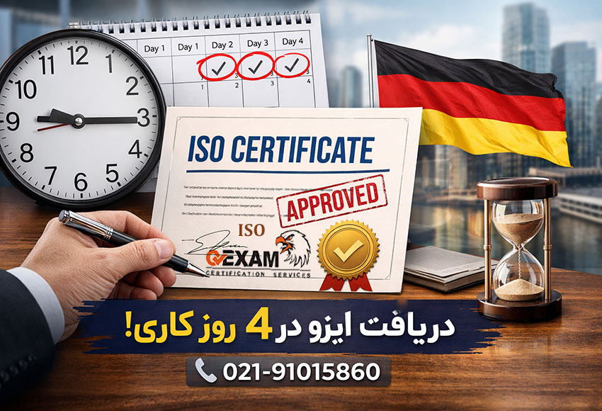 تصویر گواهینامه ایزو با مهر تایید و تقویم نشان‌دهنده دریافت ایزو در ۴ روز کاری، همراه با ساعت و پرچم آلمان